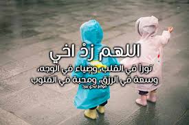 Maybe you would like to learn more about one of these? Ø¯Ø¹Ø§Ø¡ Ù„Ù„Ø§Ø® Ø¨Ø§Ù„Ø±Ø²Ù‚ Ù„ÙŠØ¯ÙŠ Ø¨ÙŠØ±Ø¯