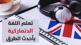 تعليم اللغة الانجليزية بسرعة جدا للمبتدئين بدون معلم
