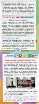 учебник окружающий мир 3 класс школа россии читать онлайн Uchebnik Okruzhayushij Mir 3 Klass Pleshakov Chast 1 Chitat Onlajn