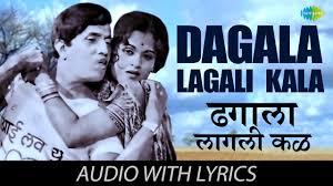 Dagala Lagali Kala With Lyrics À¤¢à¤— À¤² À¤² À¤—à¤² À¤•à¤³ Dada Kondake Hath Laval Tithe Gudgulya Youtube Tum to na kaho ham khud hi se khele tum to na kaho ham khud hi se khele dube nahi ham hi yu nashe me akele shishe me aapko bhee utare chale gaye ham bekhudi me tumko pukare chale gaye sagar me zindgi ko utare chale gaye, ham. dagala lagali kala with lyrics à¤¢à¤— à¤² à¤² à¤—à¤² à¤•à¤³ dada kondake hath laval tithe gudgulya