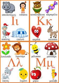 Ἀπέλαβε δὲ τὴν τυραννίδα τρόπῳ τῷ εἰρημένῳ.… 490 Grammata Kai Alfabhta Ideas In 2021 Alfabhta Grammata Ekpaideysh