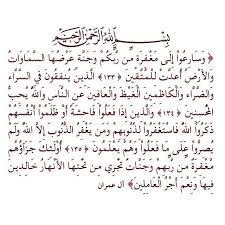 جنة عرضها السماوات والأرض Math Calligraphy Math Equations