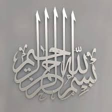 Pin By Shukranislamicartsarabic On Horloge Islamic Wall Art Metal Wall Art Decor Metal Wall Art