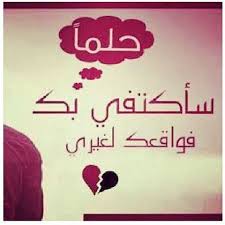 نتيجة بحث الصور عن كلام عن الحب