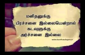 Tamil Kavithai Kavithaigal Ulagam Tamil Love Quotes Morning Quotes Comedy Quotes