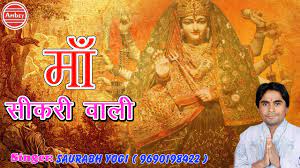 The temple was built in 17th century by jalim giri baba and his family belonging to the goswami community of. Top Mata Bhajan à¤® à¤¸ à¤•à¤° à¤µ à¤² Maa Sikari Wali By Saurabh Yogi 09690198422 Youtube