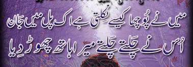 Two Line Sad Poetry | 2 Line Sad Poetry | 2 Line Sad Shayari