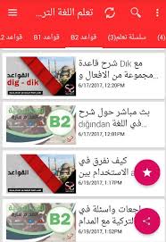 تكلم اللغة التركية بسرعة وسهولة For Android Apk Download