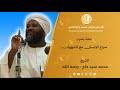 استماع وتحميل جميع اغانى محمد سلطان mp3 , جميع اغانى محمد سلطان mp3. ÙØ­Ø§Ø¶Ø±Ù Ø§ÙØ²ÙØ§ ÙØ­ÙØ¯ Ø³ÙØ¯ Ø­Ø§Ø¬ Mp3