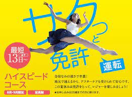 ファインモータースクール公式サイト バナー チラシ 大宮