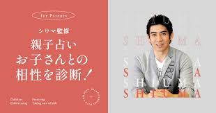 親子占い」お子さんとの相性を診断！ | cocoloni占い館 Sun