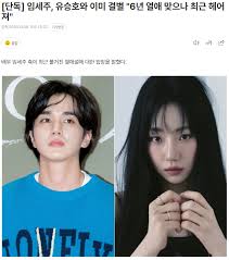 [단독] 임세주, 유승호와 이미 결별 "6년 열애 맞으나 최근 헤어져"