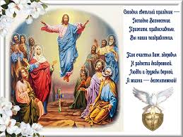 До конца года остается 204 дня. Voznesene Gospodne Pozdravitelnye Otkrytki Otkrytki Hristianskie Kartinki