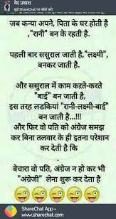 It is difficult to find most funny jokes among millions of jokes. Comedy Funny Jokes In Marathi Images Share Chat