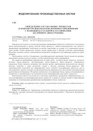 свод знаний по управлению бизнес процессами Bpm Cbok 3 0 Pdf Opredelenie Sostava Biznes Processov V Arhitekture Vysokotehnologichnogo Predpriyatiya S Pomoshyu Kauzalnoj Klassifikacii Na Primere Aviastroeniya Tema Nauchnoj Stati Po Ekonomike I Biznesu Chitajte Besplatno Tekst Nauchno Issledovatelskoj Raboty V