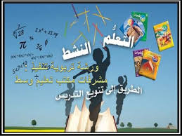 التعلم النشط وحدة اللغة العربية
