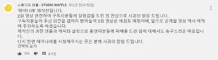 주기적으로 영상 올라오니 많이들 팔로 해주세요. ì „ë¬¸ í—¤ì´ë‚˜ëž˜ ì œìž'ì§„ ë°•ë‚˜ëž˜ ì„±í¬ë¡± ë…¼ëž€ì— ê³¼í•œ ìºë¦­í„° ì£„ì†¡ ì‹œì²­ìžê»˜ ì‚¬ê³¼ ì•„ì£¼ê²½ì œ