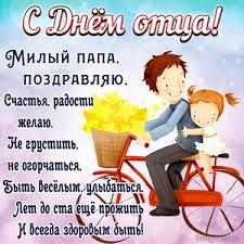 Большая коллекция самых красивых открыток и картинок для поздравления папы с днем рождения. Otkrytki I Kartinki Na Den Otca