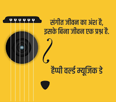 World refugee day messages, quotes, slogans images. World Music Day Shayari Status Quotes In Hindi à¤µ à¤¶ à¤µ à¤¸ à¤— à¤¤ à¤¦ à¤µà¤¸ à¤¶ à¤¯à¤° à¤¸ à¤Ÿ à¤Ÿà¤¸
