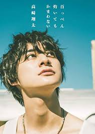 Nano japanese singer a girl?!? New Shota Takasaki 2nd Photo Book 2020 Japanese Actor Ebay