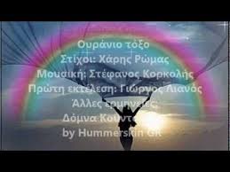 Αντώνης γούναρης studio portes, ηχογράφηση. Oyranio To3o Giwrgos Lianos Domna Koyntoyrh By Hummerskin Gr Poster Pandora Screenshot Movie Posters