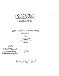 Pdf versi cetak 5 maret 2011 5 maret 2011 warisansalaf 12. Download Book Ihya Vol 1 2 3 4 And Minhajul Abidin Pdf Noor Library