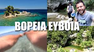 Η εφημερίδα μας κυκλοφορεί από το 1998 στη βόρεια εύβοια και σε όλο τον κόσμο. Happy Traveller Sth Boreia Eyboia Meros 2 Youtube