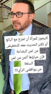 لايجوز للمرأ أن تمزح مع البائع أو تكثر الحديث معه للتخفيض من ثمن البضاعة  فإن حیاؤها أثمن من ثمن السلعة من يوافقني الرأي!!!