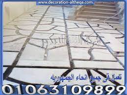 ارضيات رخام ولاند سكيب زلط لاند سكيب ارضيات زلط ورخام ديكورات ارضيات زلط تركيب ارضيات زلط شغل ارضيات زلط اشكال ارضيات زلط ارضي flooring contemporary rug decor