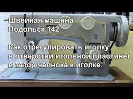 швейная машинка чайка 132 м регулятор натяжения верхней нити Regulirovka Igolki V Igolnoj Plastine Zazor Chelnoka K Igolke Video 301 Youtube Shvejnaya Mashinka Shvejnye Mashiny Shvejnye Idei