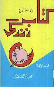Kitab E Zindagi Tarjuma Al Adab Ul Mufrad Islamic Books Online Free Books Download Free Books Online