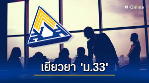 เคาะเยียวยาโควิด ประกันตน ม.33 เรารักกัน เงื่อนไขห้ามมีเงินฝากเกิน 5 แสนบาท คาดเริ่มจ่ายได้มี.ค.นี้ à¹€à¸„à¸²à¸°à¹à¸¥ à¸§ à¹€à¸¢ à¸¢à¸§à¸¢à¸² à¸¡à¸²à¸•à¸£à¸² 33