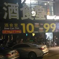 Sri petaling is a mixed bag of old eating establishments, massage parlours and cafés. Photos At Beer Can Thin é…'é£Ÿå ‚ Seputih Sri Petaling Kuala Lumpur