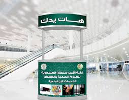 وظائف كلية الامير سلطان العسكرية للعلوم الصحية بالظهران حيث أعلنت كلية الأمير سلطان العسكرية للعلوم الصحية في الظهران عن توافر وظائف فنية وأكاديمية وإدارية للرجال والنساء من الحاصلين علي شهادة الدبلوم والماجستير والبكالوريوس والدكتوراة. Mohammad Rumman On Behance