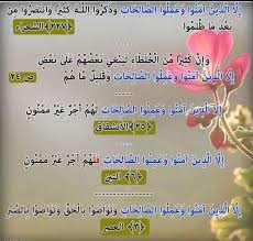 إلا الذين آمنوا وعملوا الصالحات ٥ مرات في القران Holy Quran Namaj Mind Map