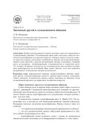 6 июля 1953 • 68 лет. Znachimyj Drugoj V Televizionnom Obshenii Tema Nauchnoj Stati Po Smi Media I Massovym Kommunikaciyam Chitajte Besplatno Tekst Nauchno Issledovatelskoj Raboty V Elektronnoj Biblioteke Kiberleninka