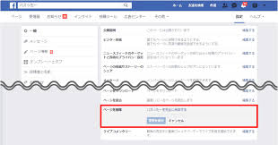 最新版 Facebookページの削除方法を120 詳しく図説 株式会社バズったー