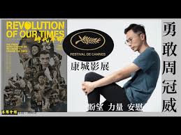 2019年的反修例示威，出現連場警民衝突，事後出現多部紀錄片，如《理大圍城》等。第74屆康城電影節計劃於當地周五播放反修例示威紀錄片《revolution of our times(時代革命)》 ，由曾執導電影《十年》(自焚者)、《幻愛》的本地導演周冠威製作。 Rodgy0cvkkodnm