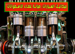 صيانة غطاء الأسطوانات وآلية توقيت المحرك ميكانيك السيارات Binoculars