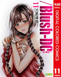 Blush-DC ～秘・蜜～ カラー版 11（最新刊） - 宮崎摩耶 - 漫画・無料試し読みなら、電子書籍ストア ブックライブ