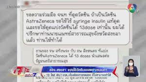 วัคซีนโควิด19 ของ แอสตร้าเซนเนก้า เป็นวัคซีนที่ประเทศไทยมีแผนในการสั่งซื้อถึง 61 ล้านโดสภายในปี 2564 ซึ่งจากจำนวนก็เดาได้ไม่. Svnitu0rmbeocm