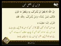 Whoso ascribeth partners to allah, he hath indeed invented a tremendous sin.﴾48﴿. Shirk Ki Bakhshish Nahi Surat Nisa 48 Ayat Hd Youtube