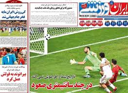 ایران ورزشی Soccer Field Field Futbol