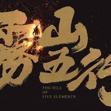 He is a very strong man in terms of living and fighting. Fog Hill Of Five Elements Poster 2 Goldposter