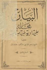 البيان مجلة علمية أدبية طبية صناعية Pdf Download Books Books Free Download Pdf Books