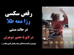 تتلو دنبال دختر تو ترکیه میگرده. Download Ù„Ø§ÛŒÙˆ Ø³Ú©Ø³ÛŒ Ø±Ø²Ø§ 3gp Mp4 Codedwap