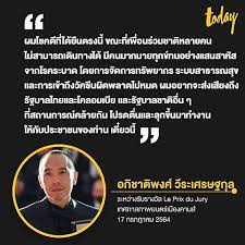เจ้ย อภิชาติพงศ์ วีระเศรษฐกุล ผู้กำกับหนังชื่อดัง ฝากถึงรัฐบาลไทยกลางเวทีเทศกาลหนังเมืองคานส์. 8thcizua78zm9m