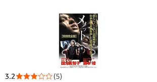 Amazon.co.jp: メノット 遺言 覗かれた別荘 (特別完全版) [DVD] : 金子昇, 甲本雅裕, 国分佐智子, 藤本綾, 阿部進之介,  及川中: DVD