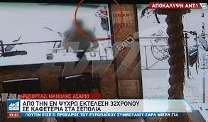 Άγνωστος εκτέλεσε έναν αλβανό, ο οποίος καθόταν σε καφετέρια. Sepolia Thecaller
