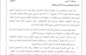 تعميمات من الهيئة العامة للزكاة والدخل Archives Kaudit
